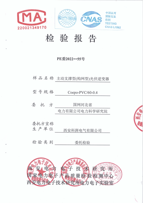 主動支撐型(構網型)光伏逆變器